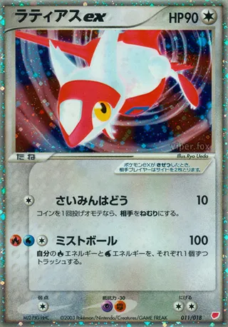 Latias ex (Gift Box (Latias) 011/018)