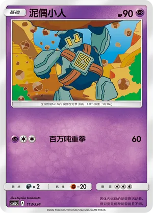 Golett (Storming Emergence GX Starter Deck 113/324)