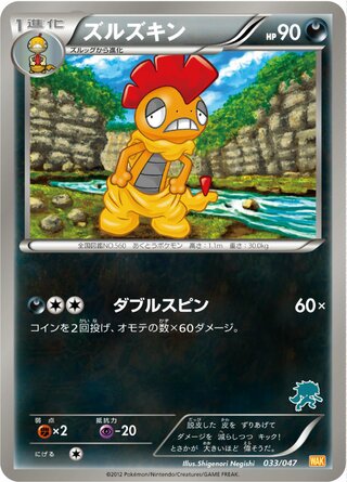 Scrafty (Everyone's Exciting Battle 033/047)