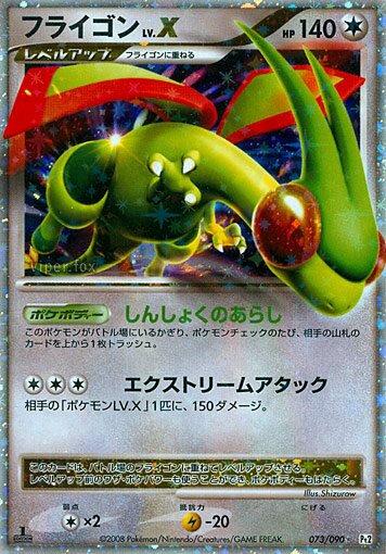 073/090 Flygon LV.Xフライゴン Rare Holo LV.X