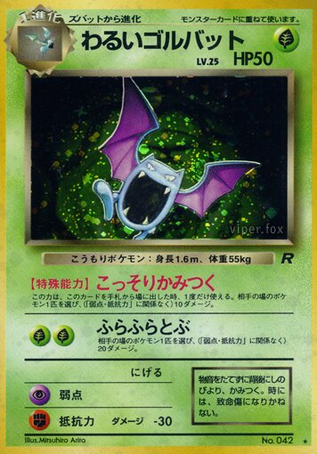 Dark Golbatわるいゴルバット 1 Rocket Gangロケット団 — Rare Holo