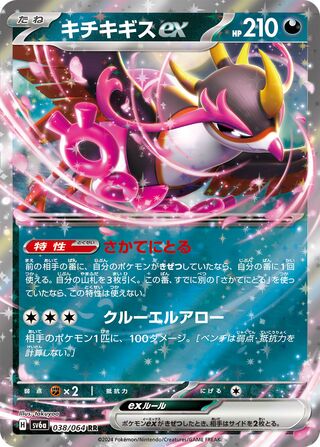 Fezandipiti ex (Night Wanderer 038/064)