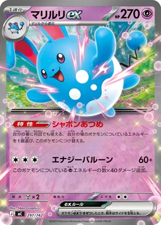 Azumarill ex (Start Deck 100 Battle Collection 297/742)