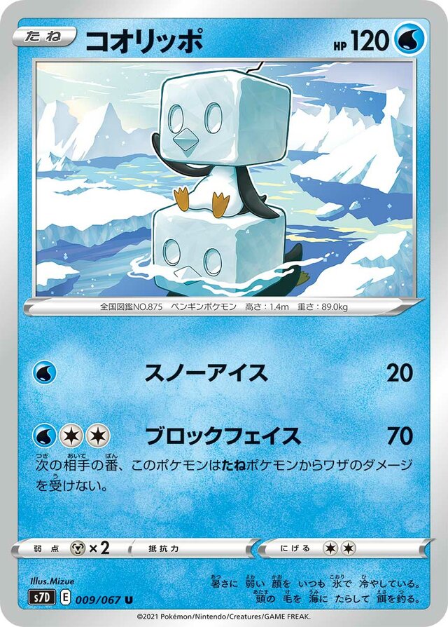 009/067 Eiscueコオリッポ U