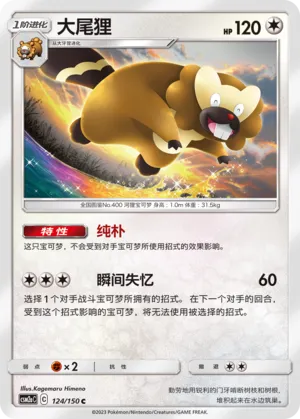 Bibarel (Shining Synergy (Shower) 124/150)