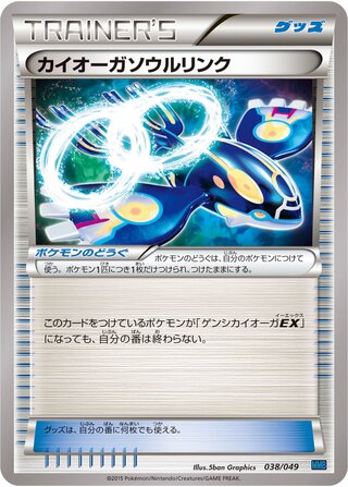 Kyogre Spirit Link (M Master Deck Build Box Speed Style 038/049)