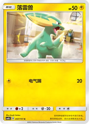 Electrike (Storming Emergence (Verdant) 057/151)