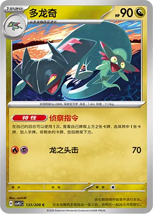 Drakloak (Terastal Gathering 133/208)