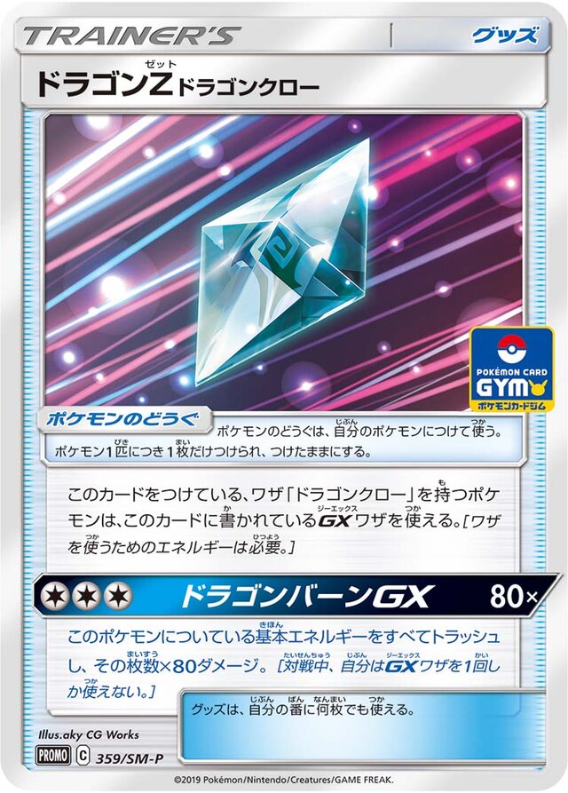 Dragonium Z: Dragon ClawドラゴンZ ドラゴンクロー SM-P Promotional cards 359/SM-P
