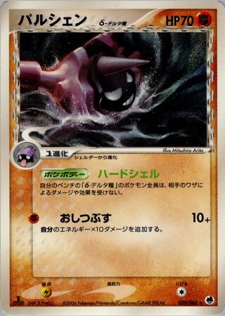 Cloyster (Offense and Defense of the Furthest Ends 039/068)