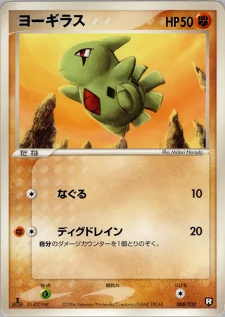 Larvitar (Black Deck Kit 008/020)