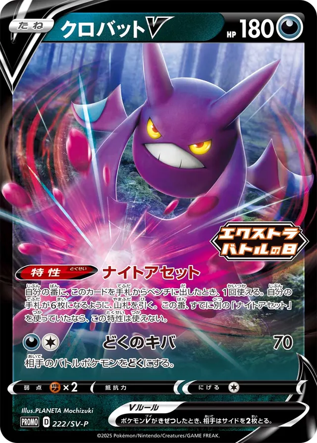 CrobatVクロバットV SV-P Promotional cards 222/SV-P
