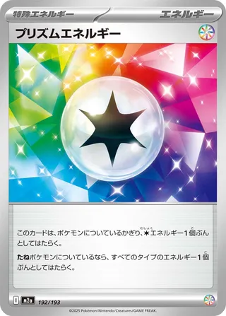 Prism Energy (MEGA Dream ex 192/193)