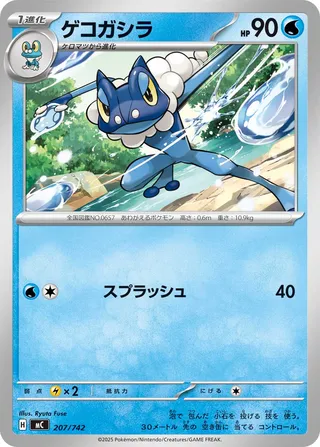 Frogadier (Start Deck 100 Battle Collection 207/742)