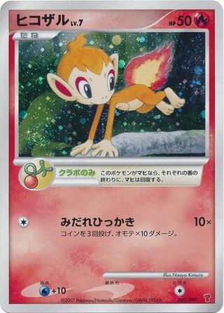 Chimchar (PPP Promos 002/PPP)