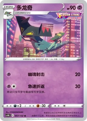 Drakloak (Nine Colors Gathering (Origin) 057/132)