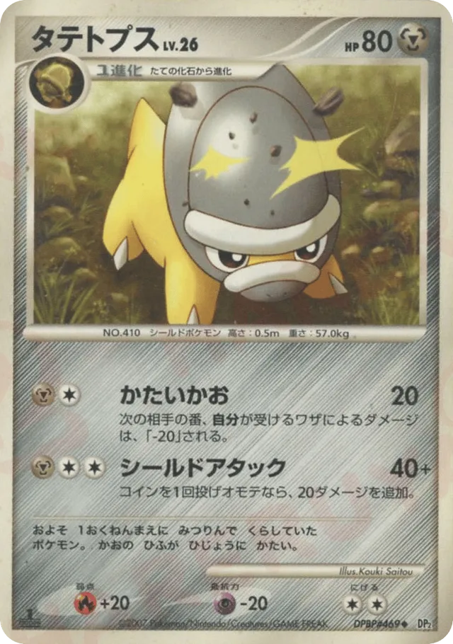 — Shieldonタテトプス Uncommon