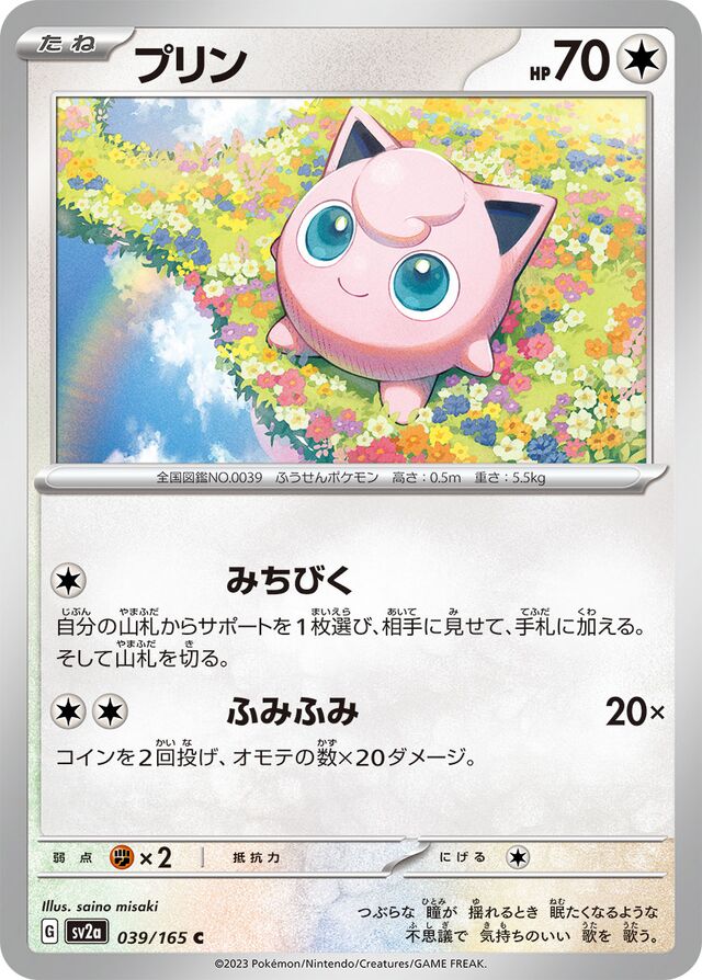 039/165 Jigglypuffプリン C