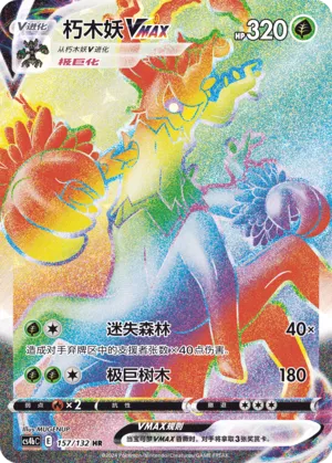 Trevenant VMAX (Nine Colors Gathering (Origin) 157/132)