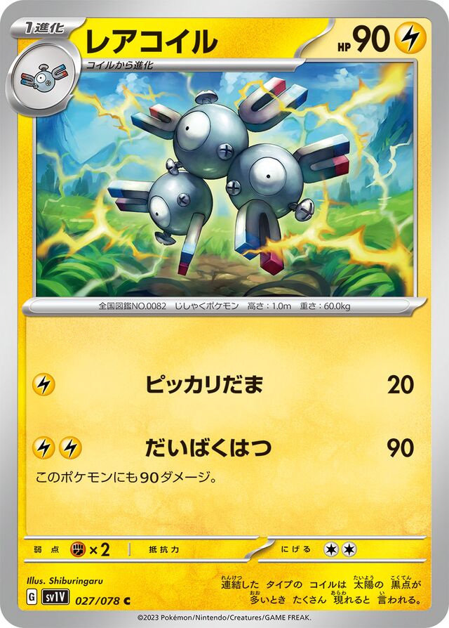 Magnetonレアコイル 9 Violet exバイオレットex 027/078 C