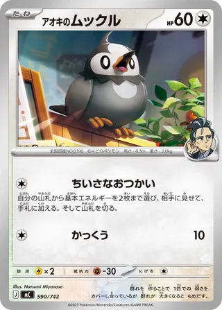 Larry's Starly (Start Deck 100 Battle Collection 590/742)