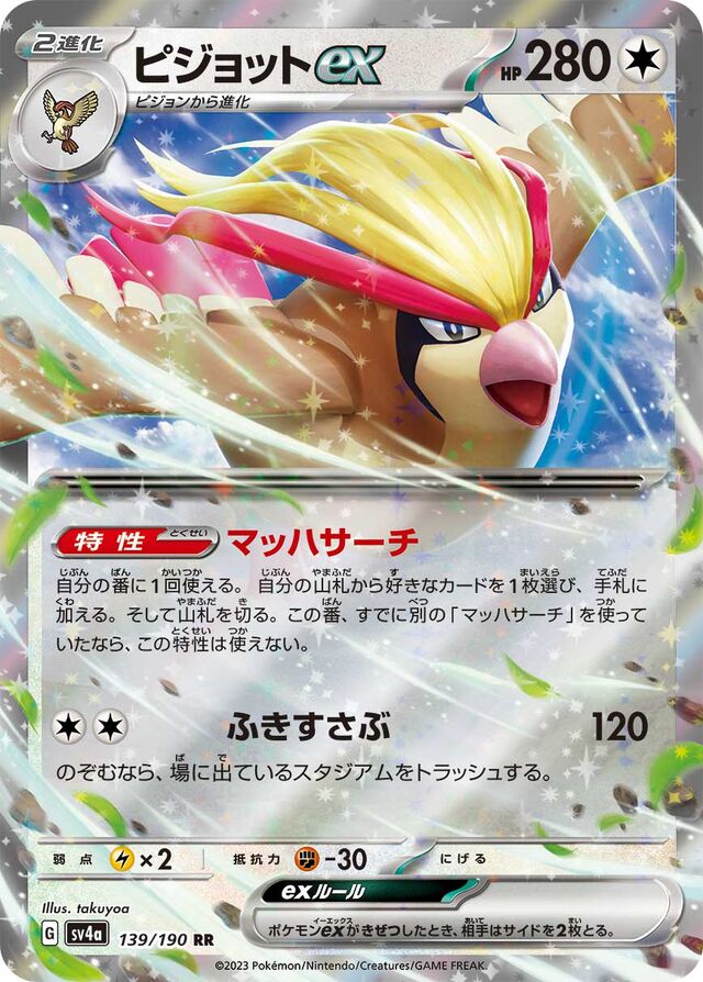 139/190 Pidgeotexピジョット RR