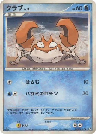 Krabby (Moonlit Pursuit & Dawn Dash No. 040)