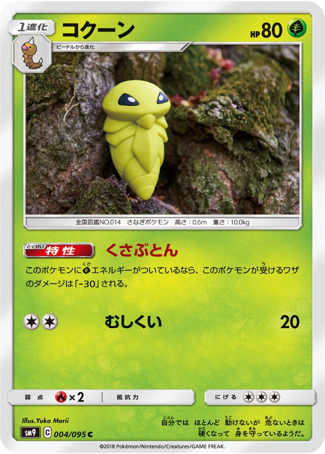004/095 Kakunaコクーン C