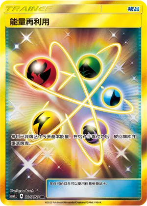 Energy Recycler (Storming Emergence (Abundant) 206/151)