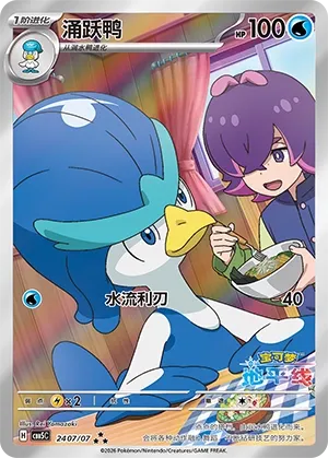Quaxwell (Gem Pack Vol. 5 2407/07)