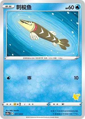 Arrokuda (Family Pokémon Trading Card Game 017/053)