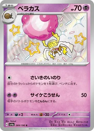 Rabsca (Shiny Treasure ex 269/190)