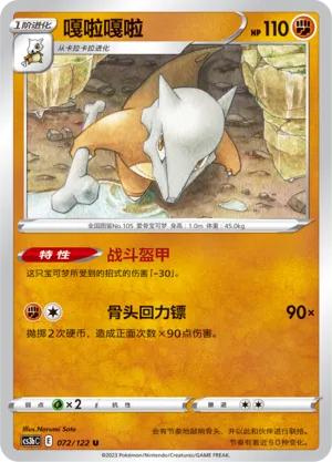 Marowak (Primordial Arts (Torrent) 072/122)