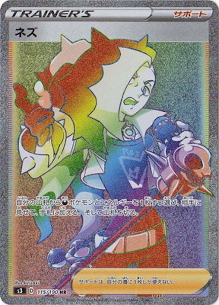 115/100 Piersネズ HR