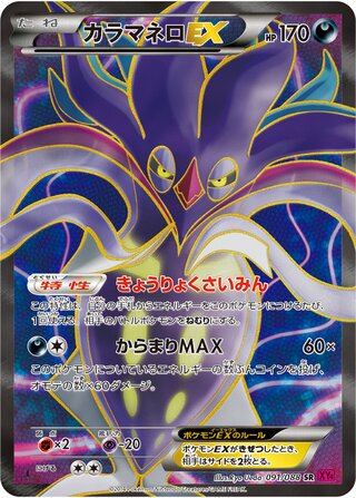 Malamar-EX (Phantom Gate 091/088)