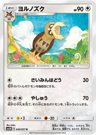 Noctowl (To Have Seen the Battle Rainbow 044/051)