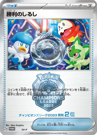 Victory Symbol (Scarlet & Violet Promos No. 501)