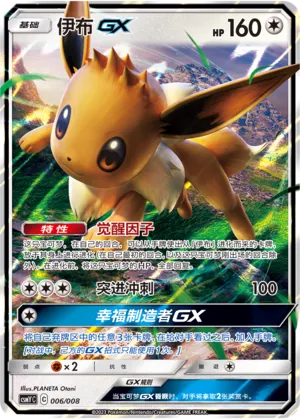Eevee-GX (Eevee-GX Box Set 006/008)