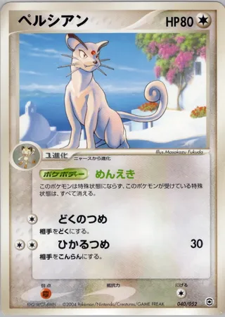 Persian (Venusaur, Charizard & Blastoise Random Constructed Starter Decks 040/052)