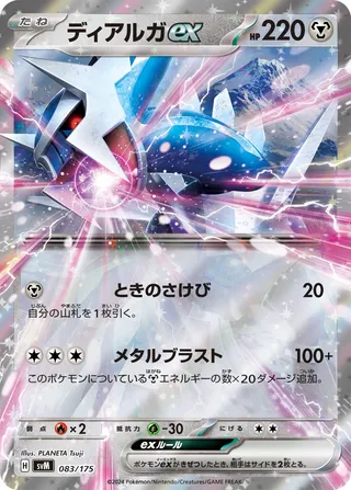 Dialga ex (Generations Starter Decks 083/175)