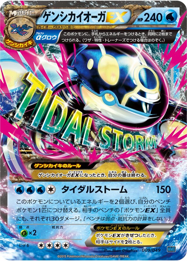 ゲンシカイオーガEX BUILD SPEED STYLE Primal Kyogre-EX (M Master Deck Build Box Speed Style 009