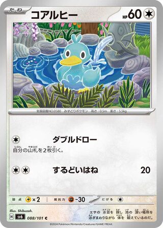 Ducklett (Mask of Change 088/101)