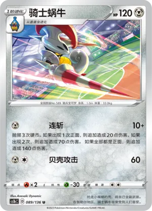 Escavalier (Dynamax Clash (Flame) 089/136)