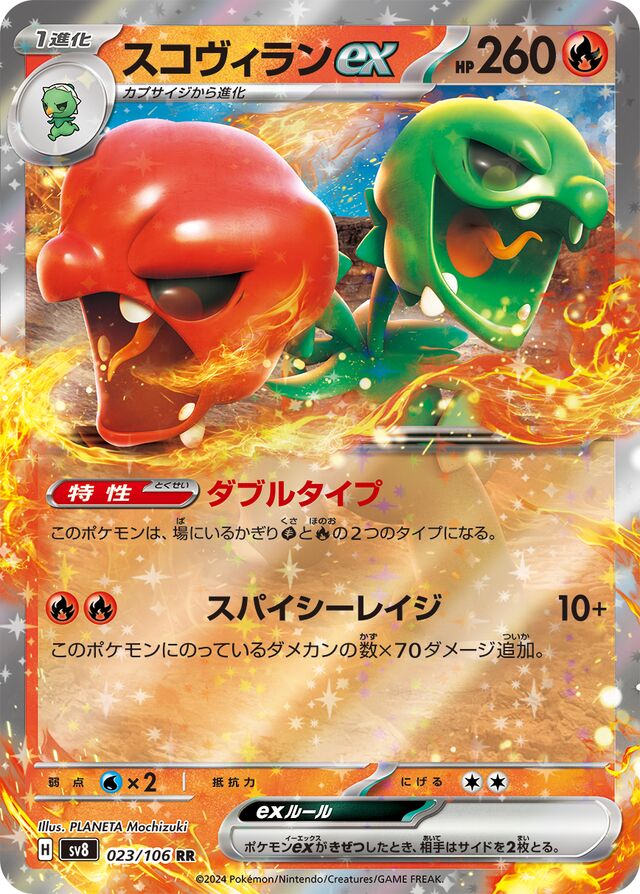 Scovillainexスコヴィランex 9 Super Electric Breaker超電ブレイカー 023/106 RR