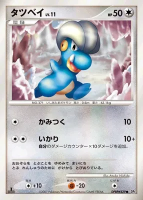 Bagon (Shining Darkness No. 112)