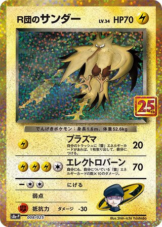 Rocket's Zapdos (Promo Card Pack 25th Anniversary Edition 008/025)