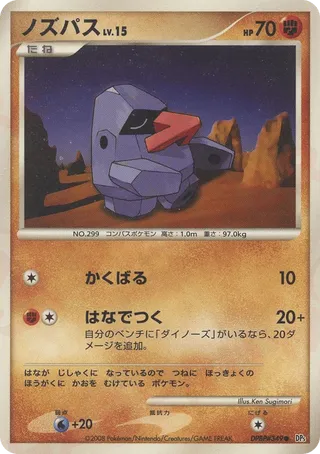 Nosepass (Temple of Anger No. 039)