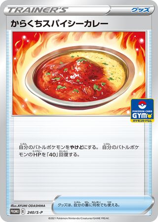 Spicy Seasoned Curry (Sword & Shield Promos 240/S-P)
