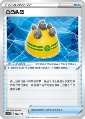 Rocky Helmet (Primordial Arts V Starter Deck 146/170)
