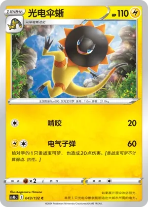 Heliolisk (Nine Colors Gathering (Origin) 043/132)